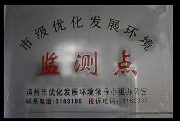 濱州市優化發展環境監測點